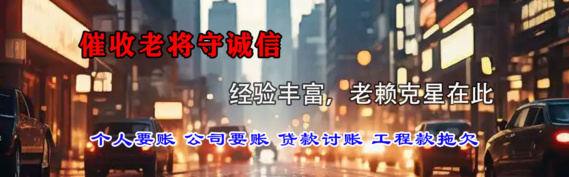 黄石要债公司