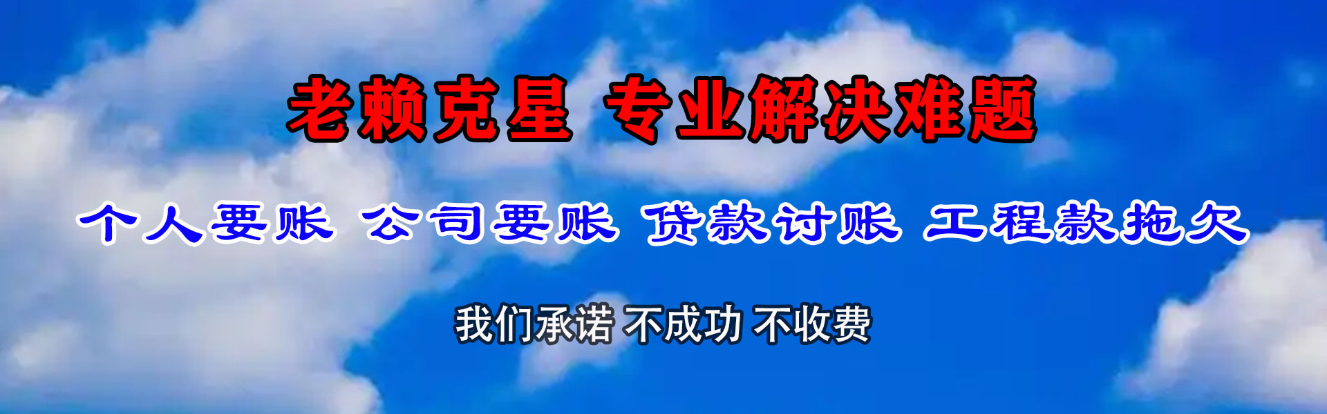 黄石清债公司